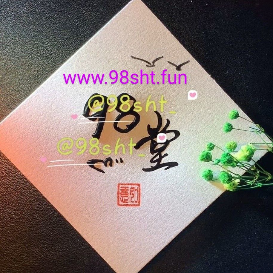 邀请码-98堂(原色花堂)